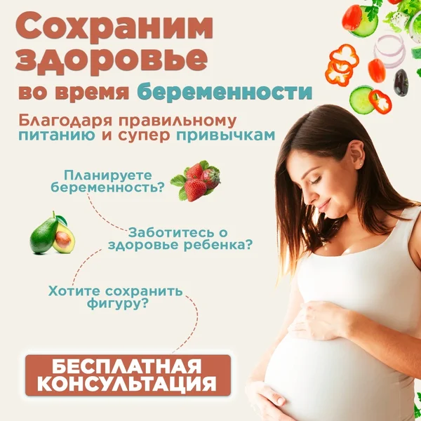 Кейс рекламы здоровья для беременных