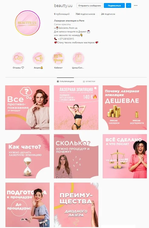 Оформление аккаунта Instagram